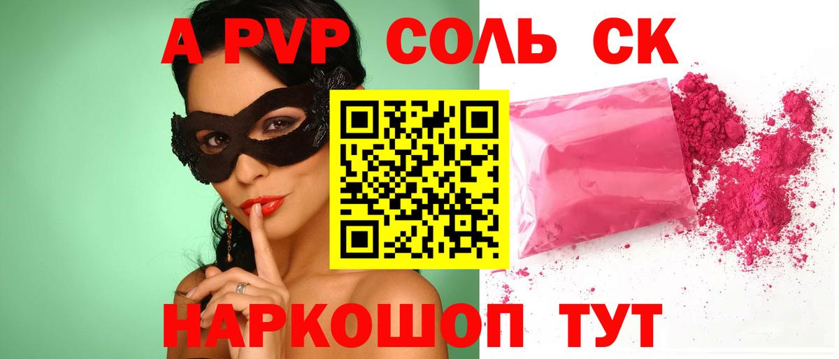 A-PVP СК КРИС  Alpha-PVP VHQ  Бор  Alfa_PVP крисы CK  Вход с VPN 