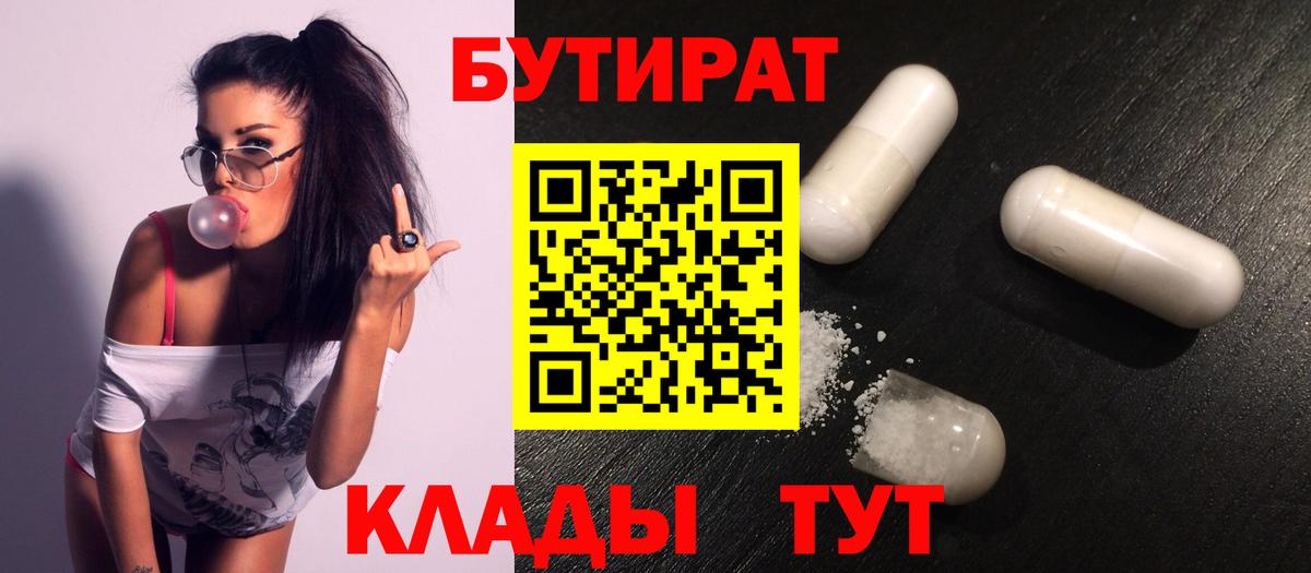 Бутират 1.4BDO Бор