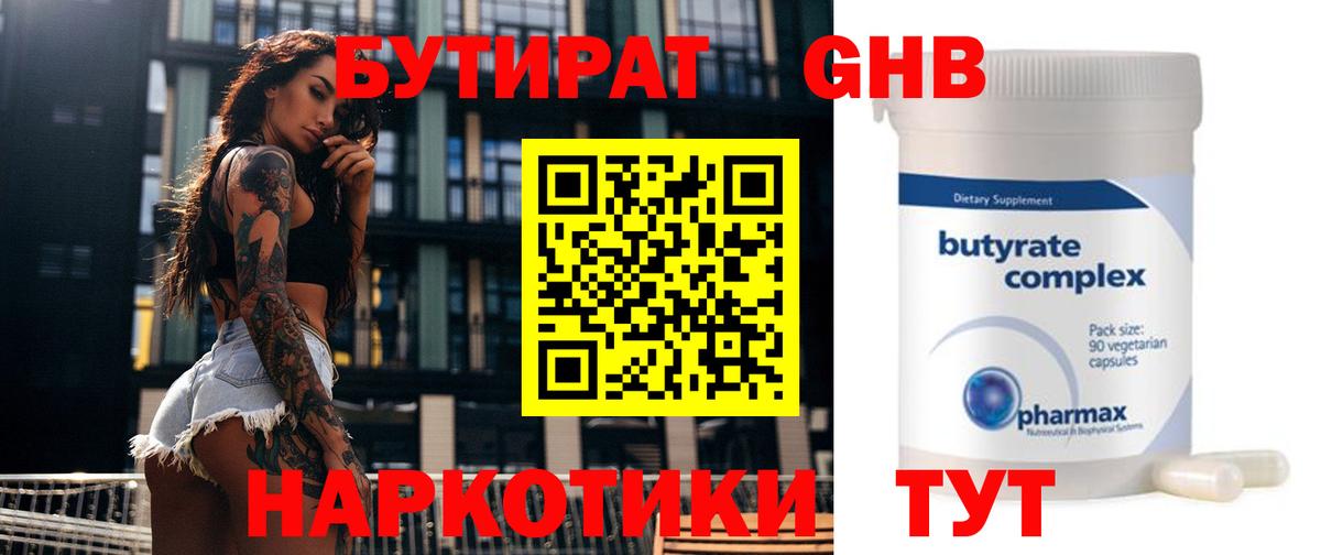 БУТИРАТ вода  Бор 