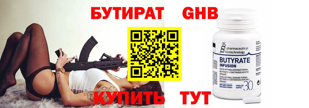 БУТИРАТ GHB Бор