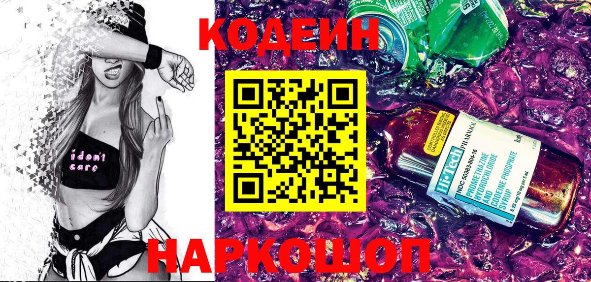 Кодеин Purple Drank  Бор  Кодеин Purple Drank 