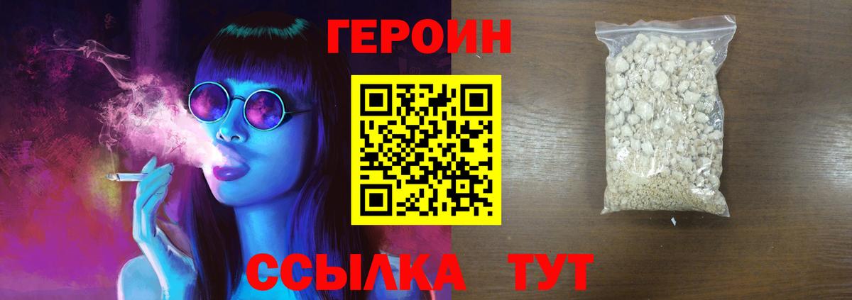 Героин белый Бор