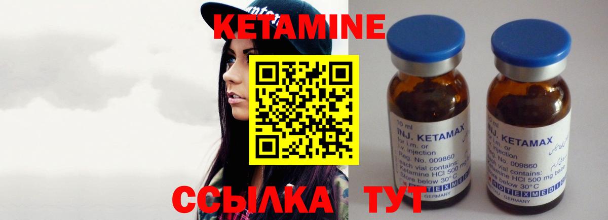 Кетамин VHQ  Кетамин ketamine  Вход с VPN  Бор 