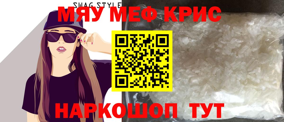 Меф мяу мяу  Мефедрон  Бор  Меф мука 