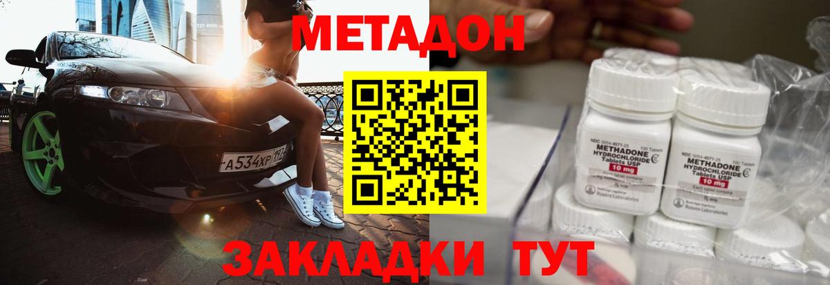 МЕТАДОН кристалл  Метадон VHQ  Бор  Вход с VPN 